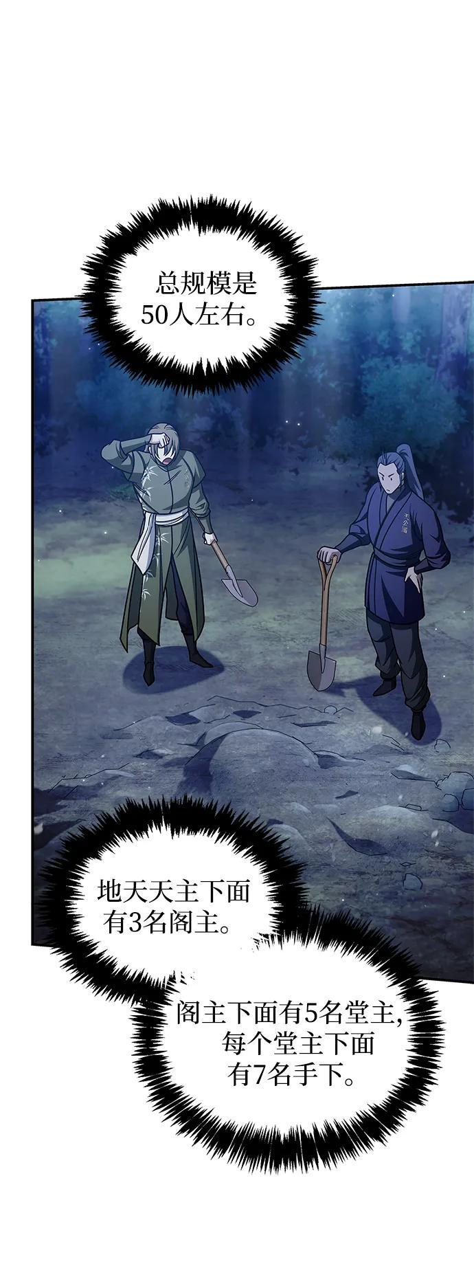 [第138话] 储备的重要性 第66页