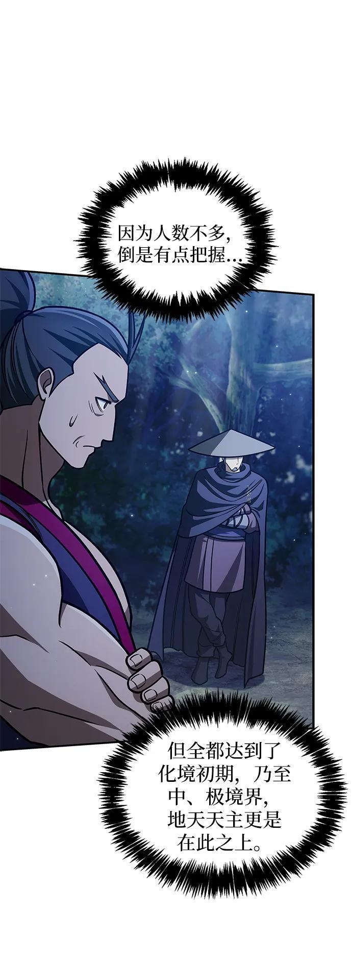 [第138话] 储备的重要性 第67页