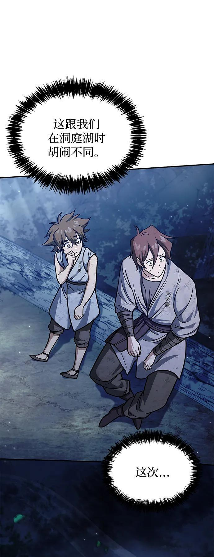 [第138话] 储备的重要性 第68页