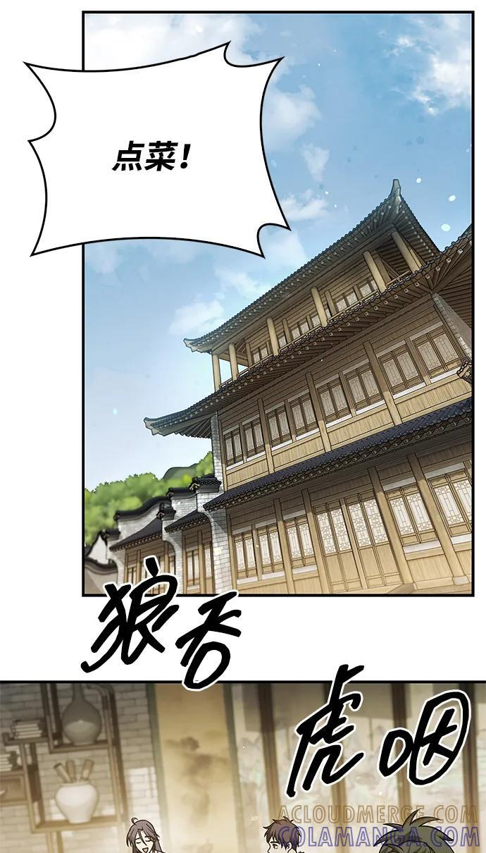 [第138话] 储备的重要性 第77页