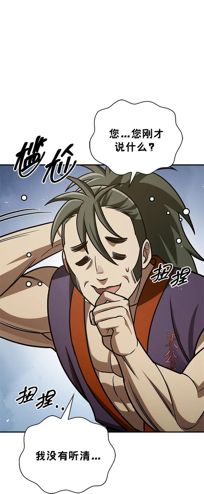[第138话] 储备的重要性 第87页