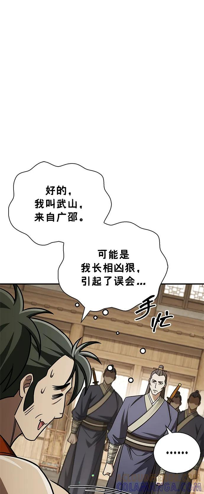 [第138话] 储备的重要性 第89页