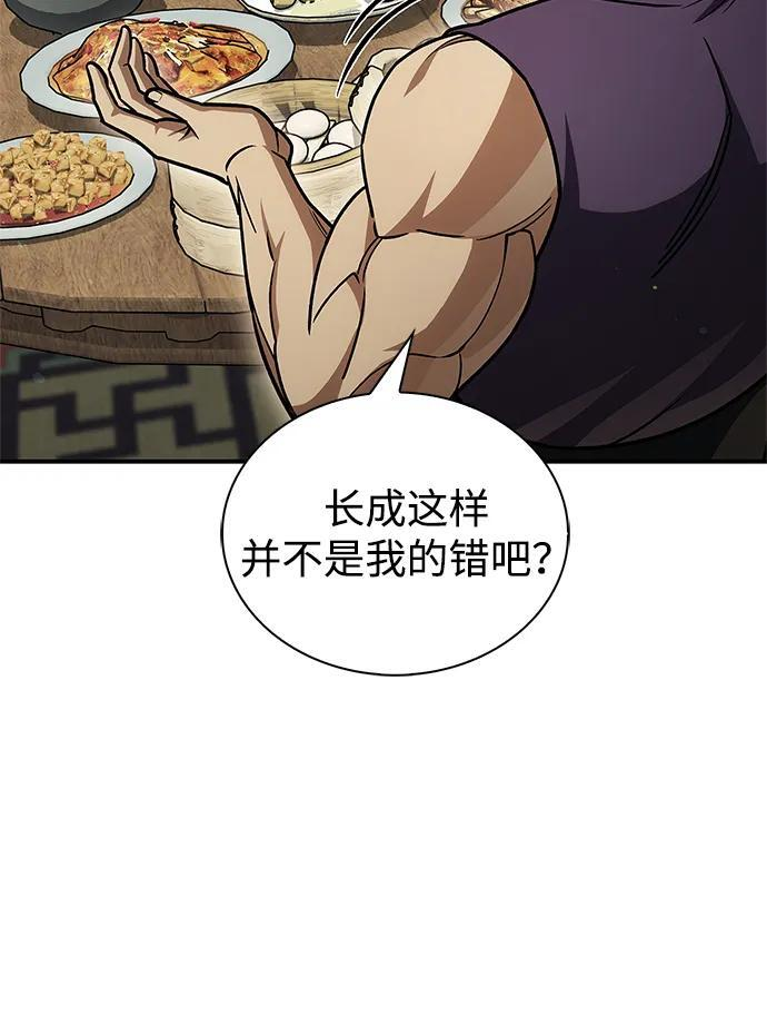 [第138话] 储备的重要性 第94页