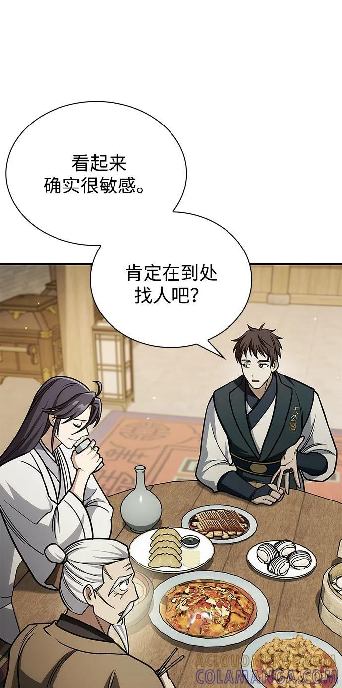 [第138话] 储备的重要性 第97页