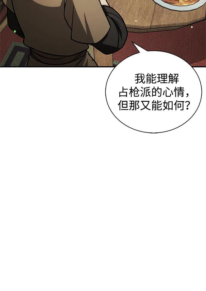 [第138话] 储备的重要性 第98页