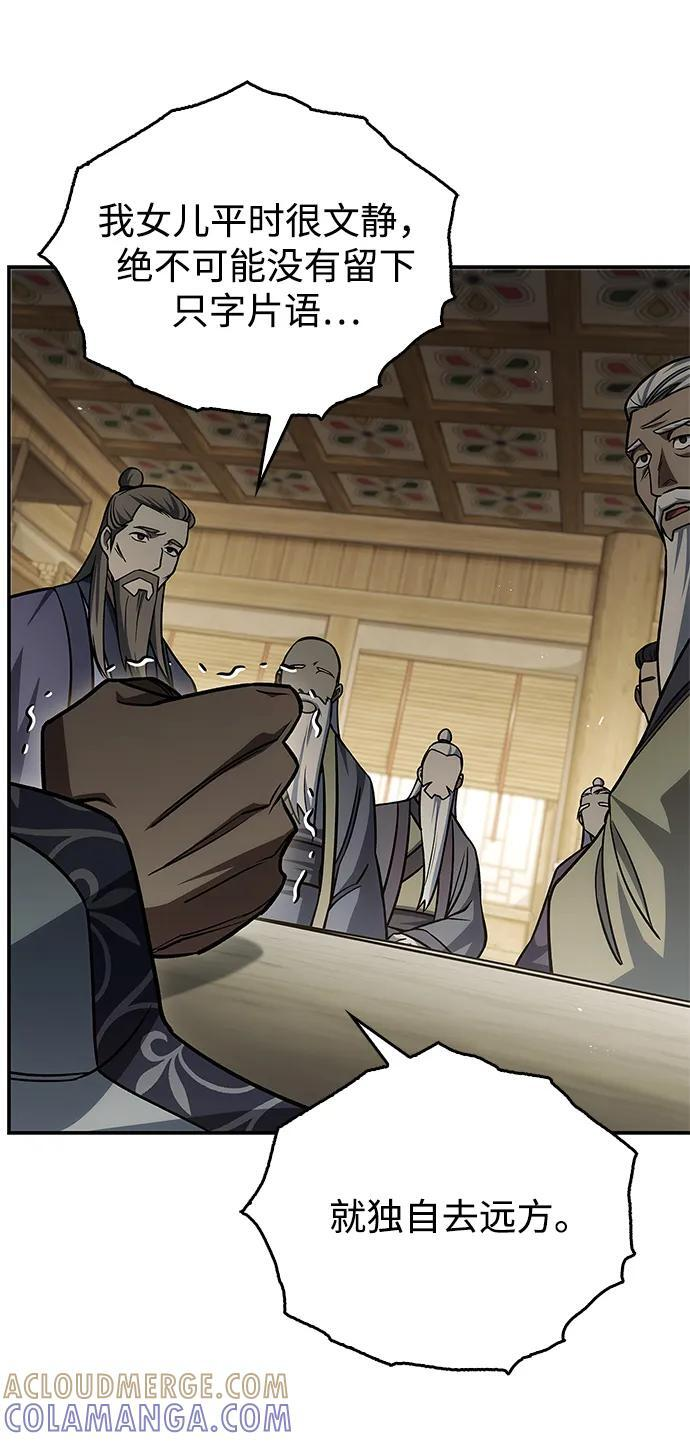 [第138话] 储备的重要性 第105页