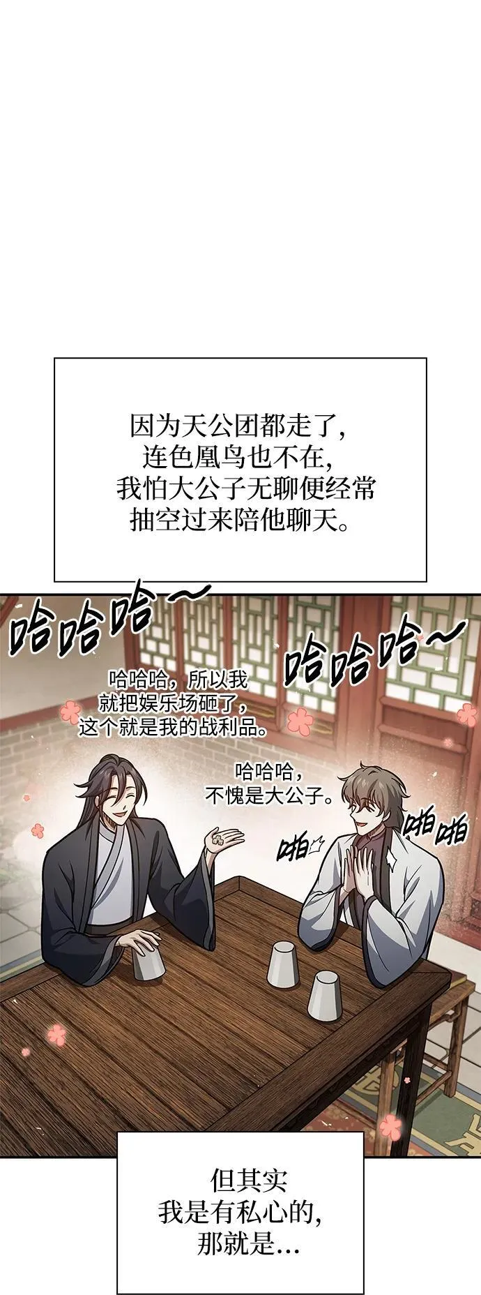 [第73话] 等待二十余载 第3页