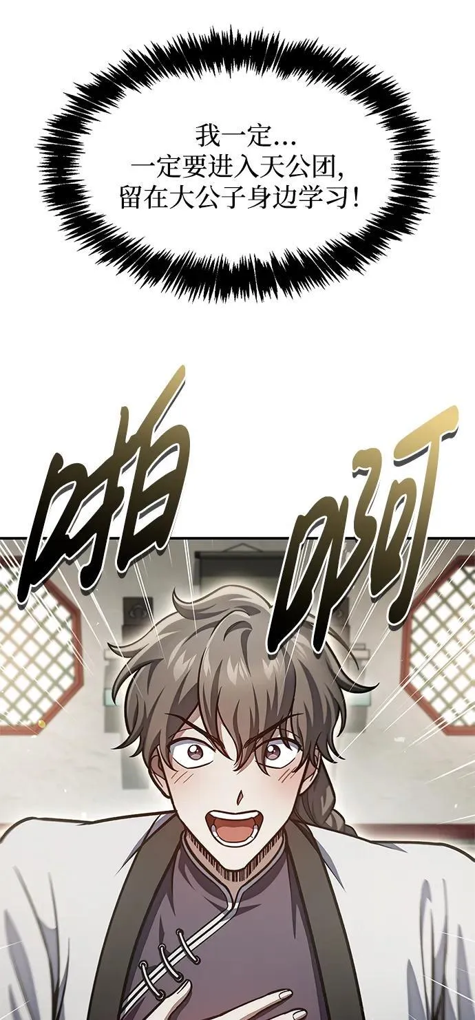 [第73话] 等待二十余载 第7页