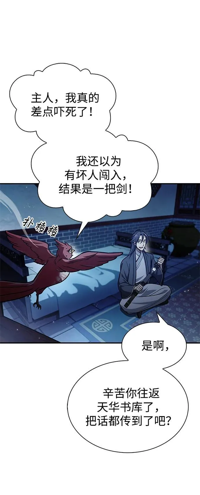 [第73话] 等待二十余载 第18页