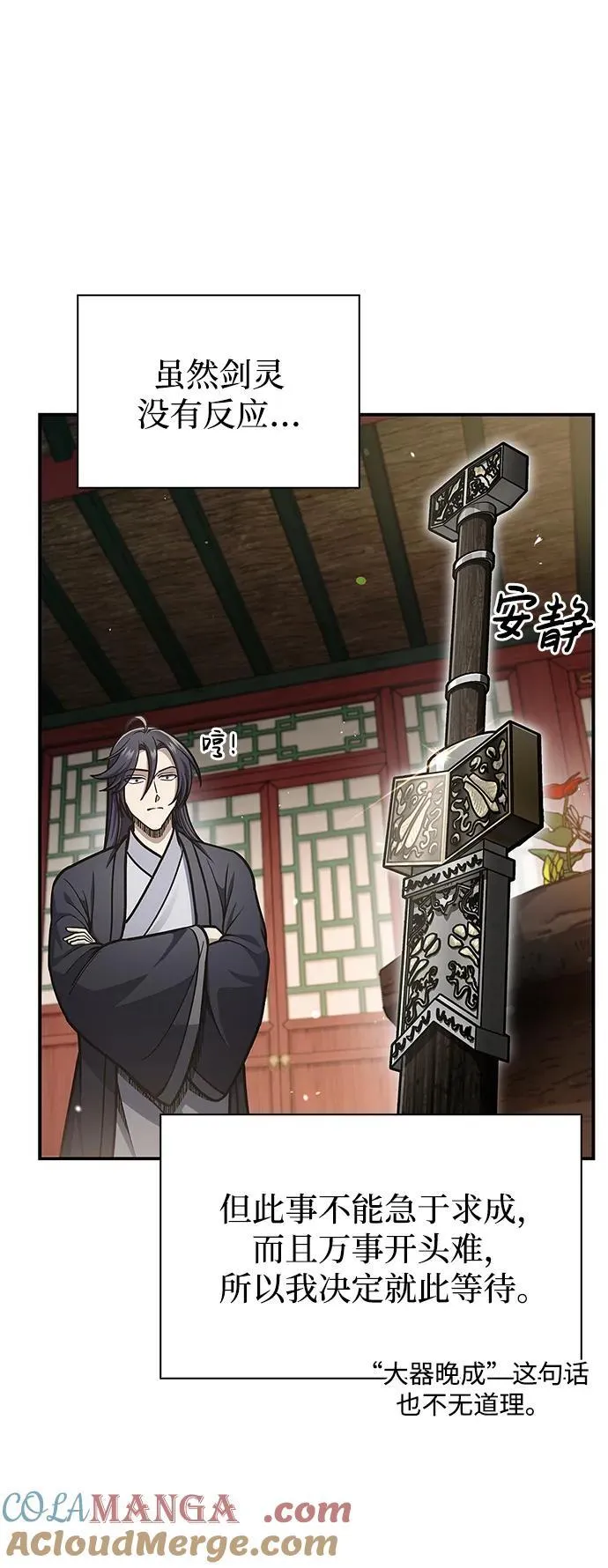 [第73话] 等待二十余载 第49页