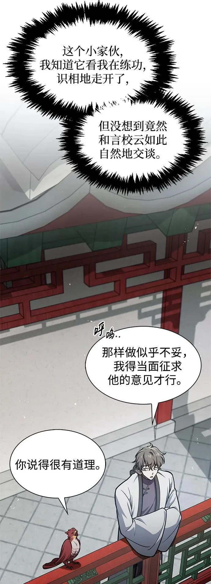[第73话] 等待二十余载 第56页