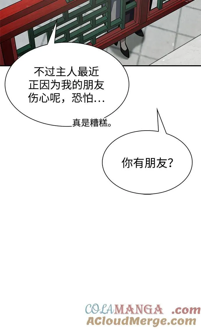 [第73话] 等待二十余载 第57页