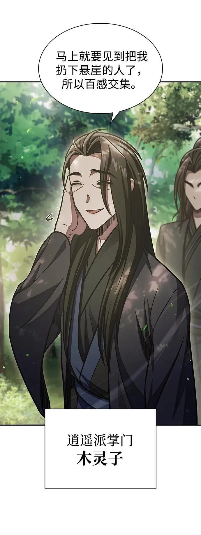 [第73话] 等待二十余载 第62页