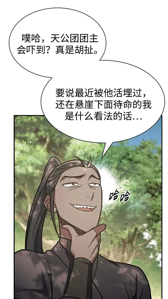 [第73话] 等待二十余载 第66页