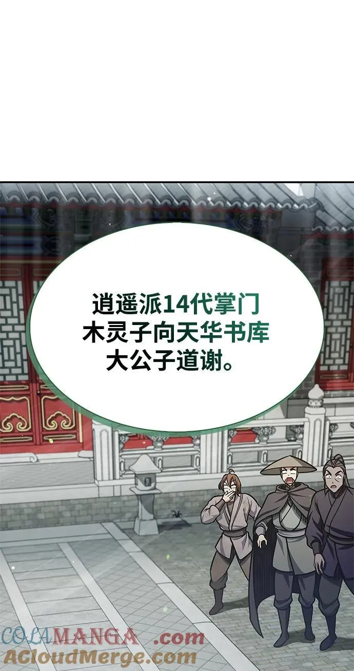 [第73话] 等待二十余载 第69页