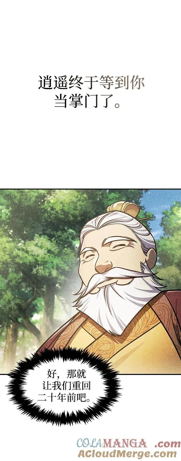 [第73话] 等待二十余载 第73页