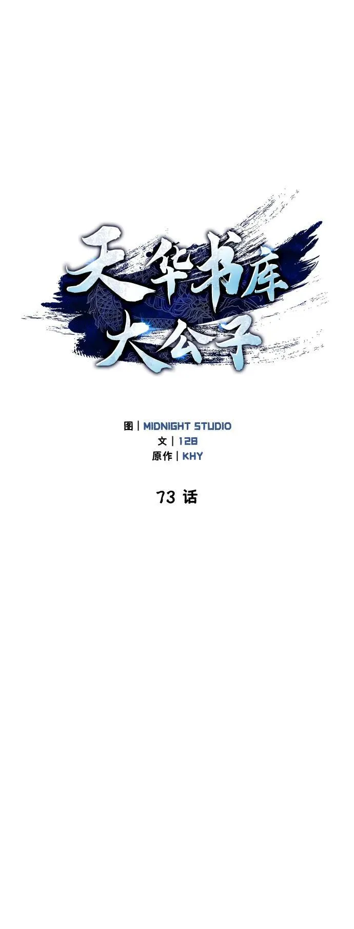 [第73话] 等待二十余载 第78页