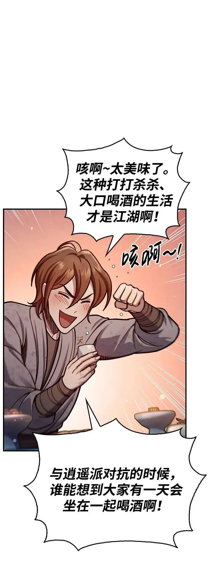 [第73话] 等待二十余载 第80页