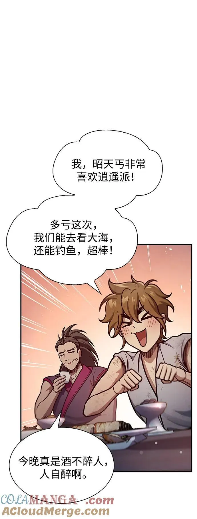[第73话] 等待二十余载 第81页