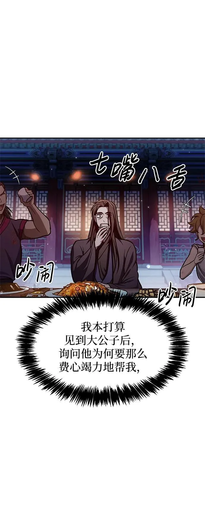 [第73话] 等待二十余载 第82页