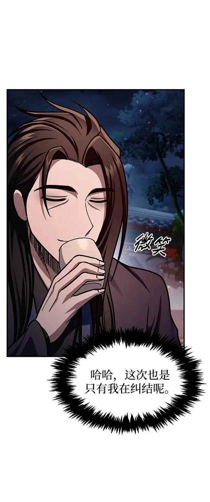 [第73话] 等待二十余载 第86页