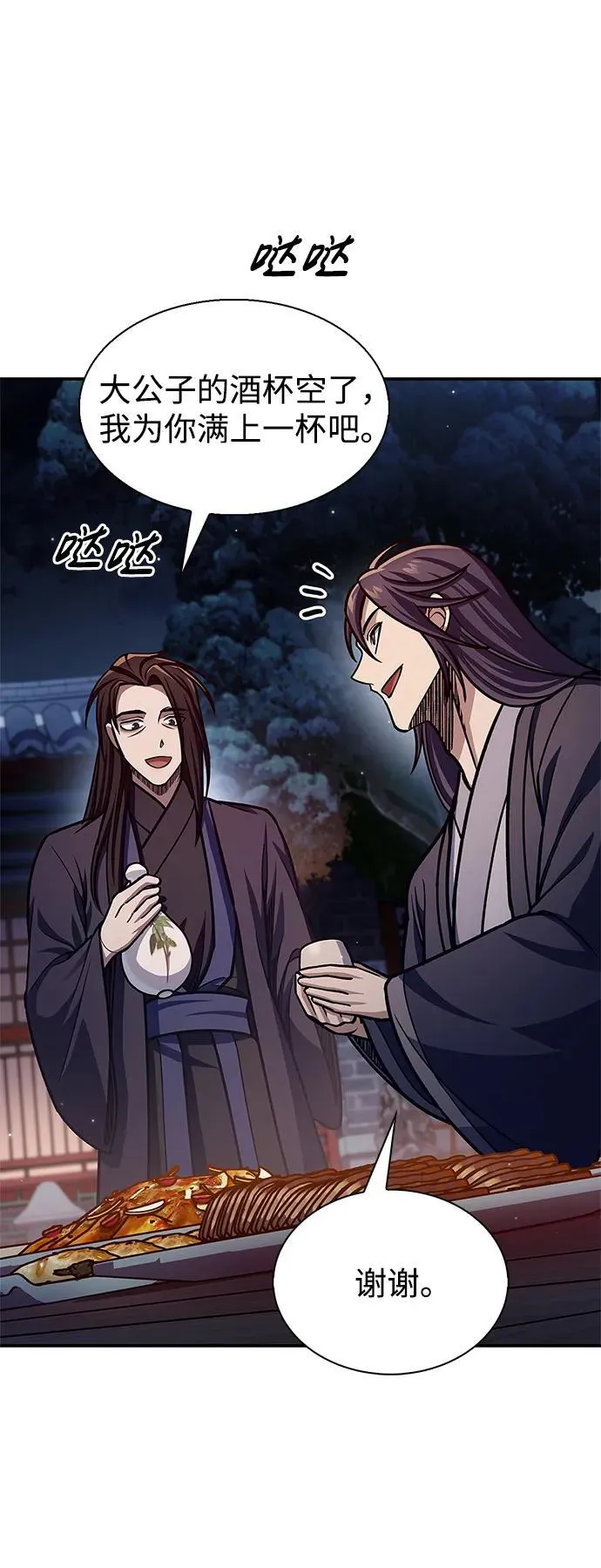 [第73话] 等待二十余载 第88页