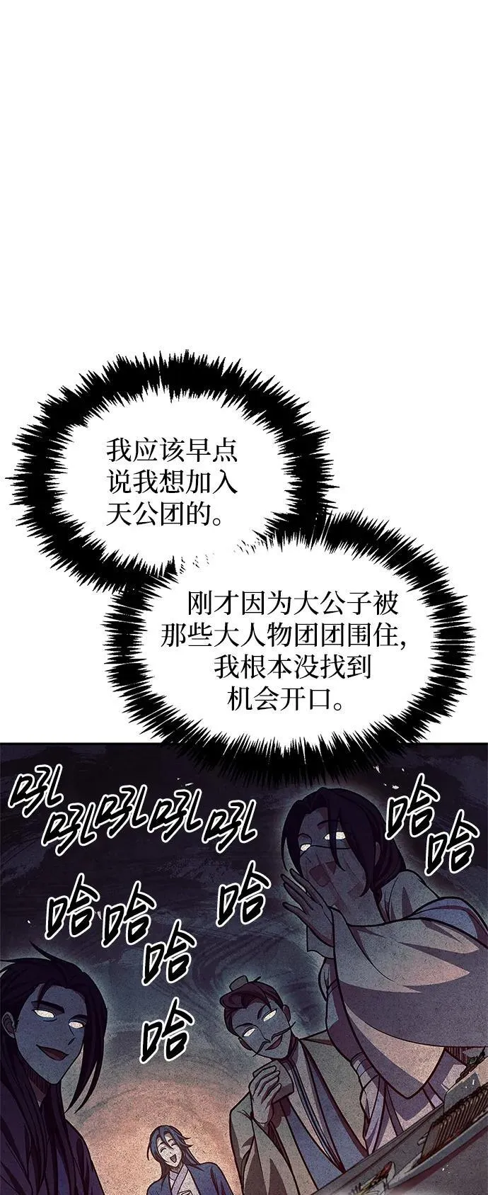 [第73话] 等待二十余载 第94页