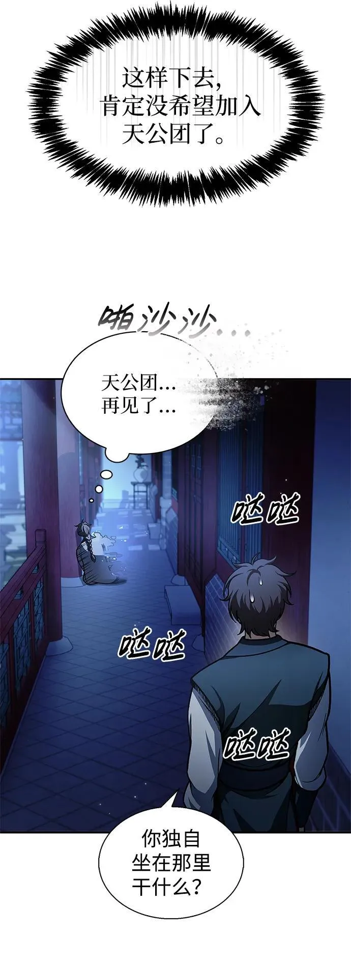 [第73话] 等待二十余载 第96页