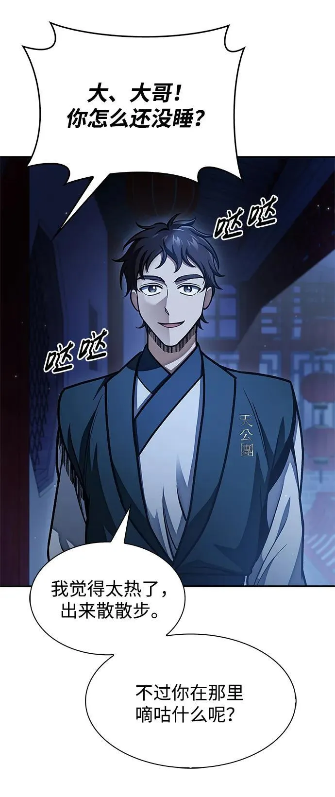 [第73话] 等待二十余载 第98页