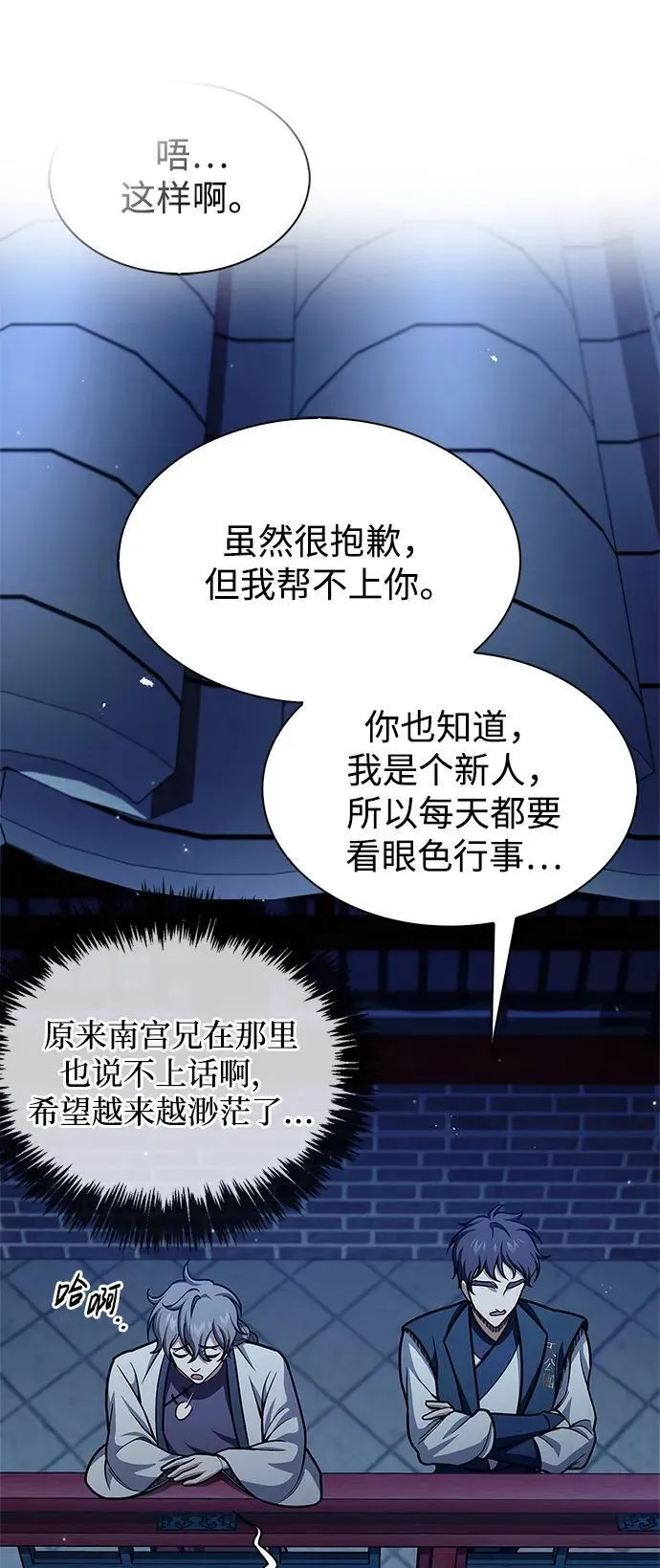 [第73话] 等待二十余载 第100页