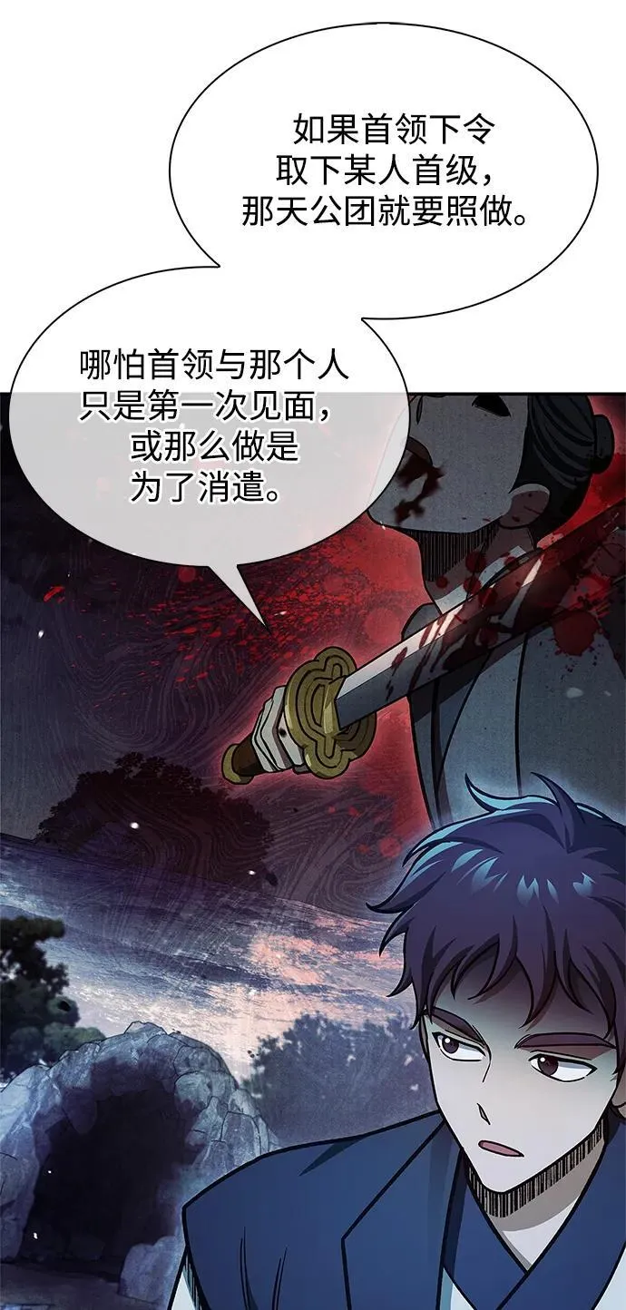 [第73话] 等待二十余载 第103页