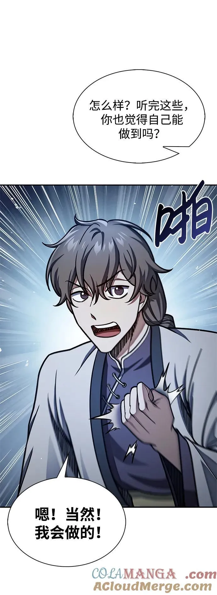 [第73话] 等待二十余载 第105页