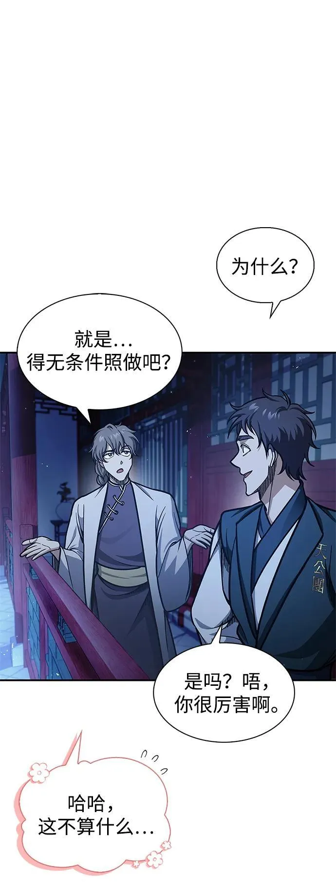 [第73话] 等待二十余载 第106页