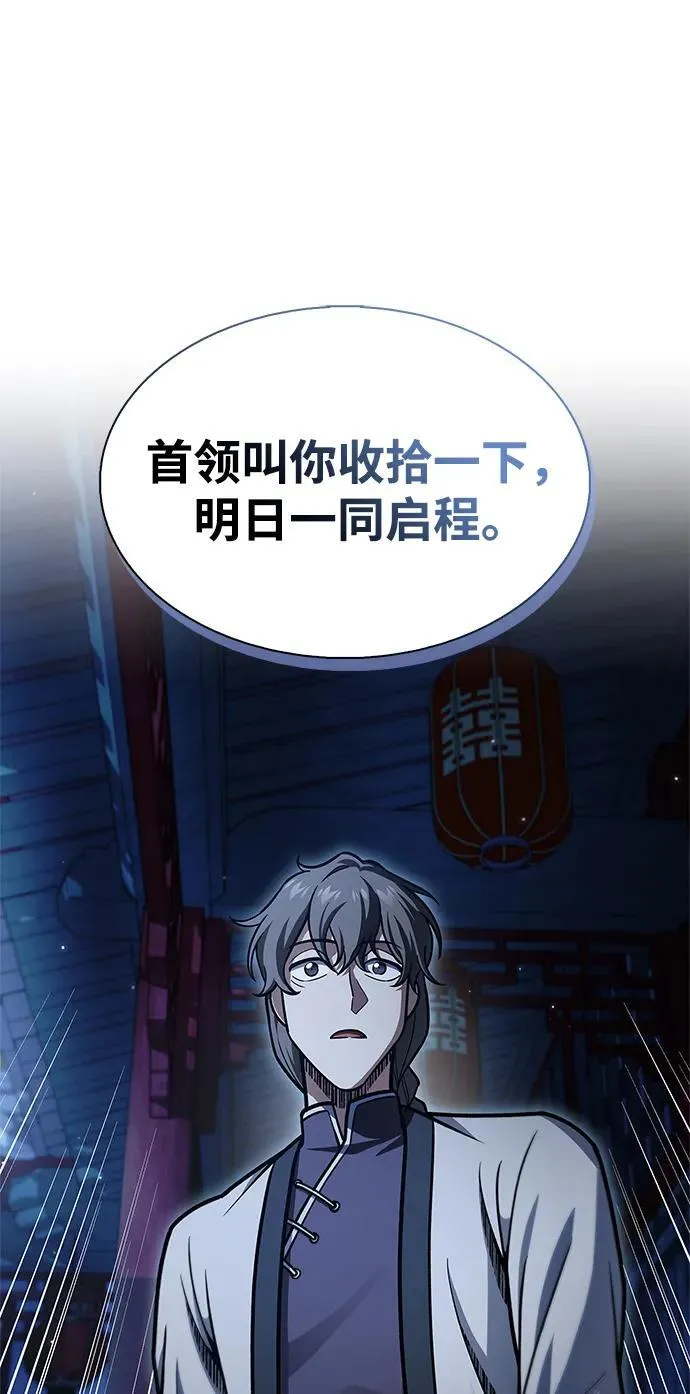 [第73话] 等待二十余载 第110页