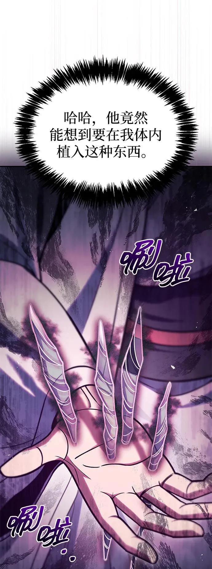 [第86话] 瓮中之鳖 第3页