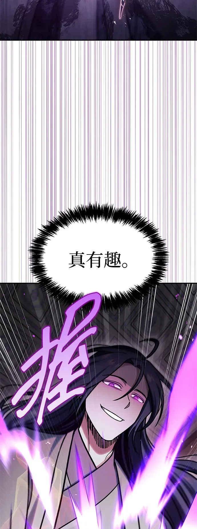 [第86话] 瓮中之鳖 第4页