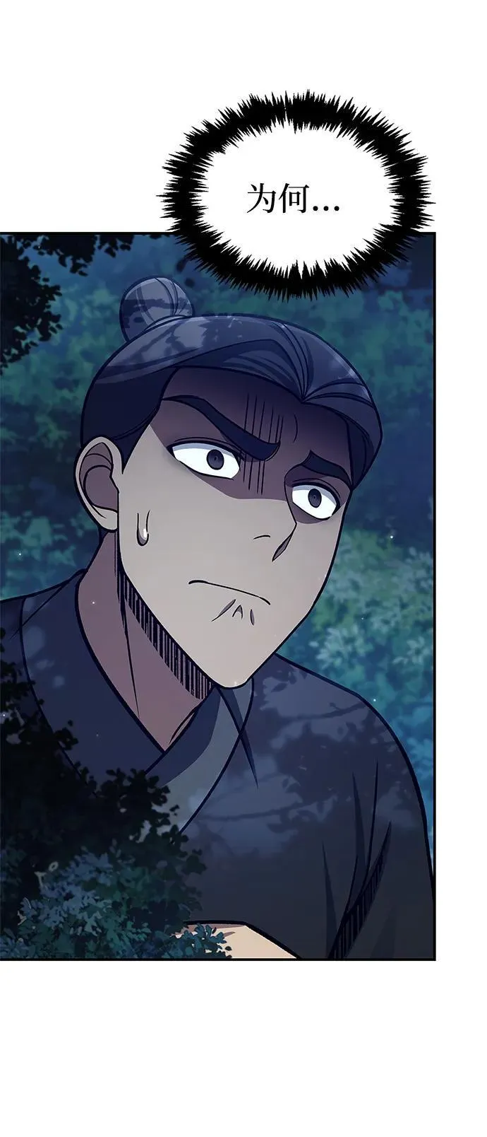 [第86话] 瓮中之鳖 第8页