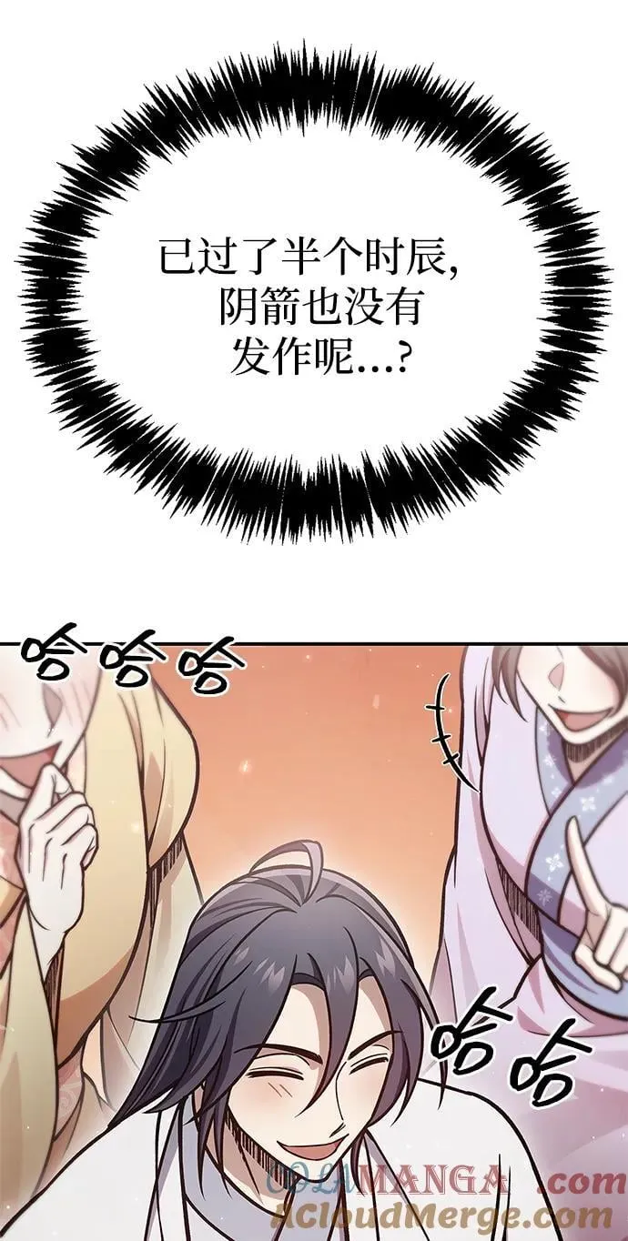 [第86话] 瓮中之鳖 第9页