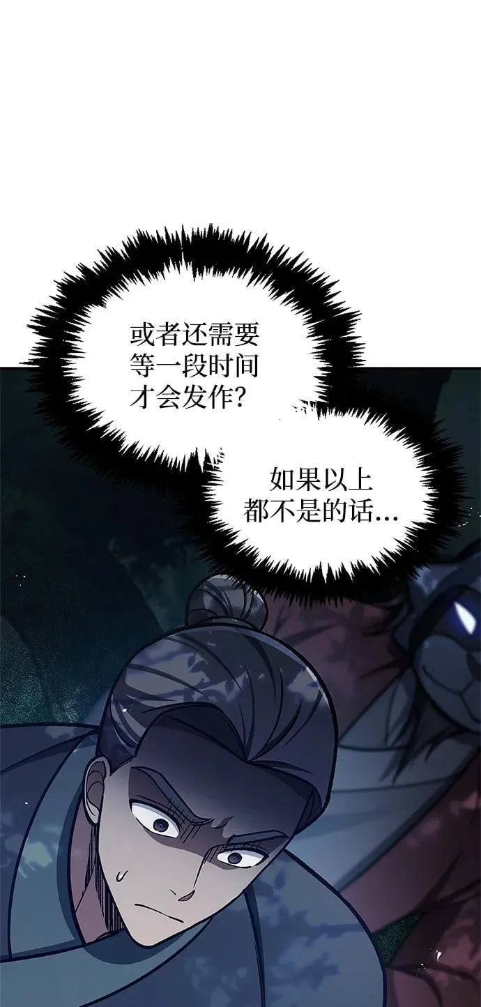 [第86话] 瓮中之鳖 第11页