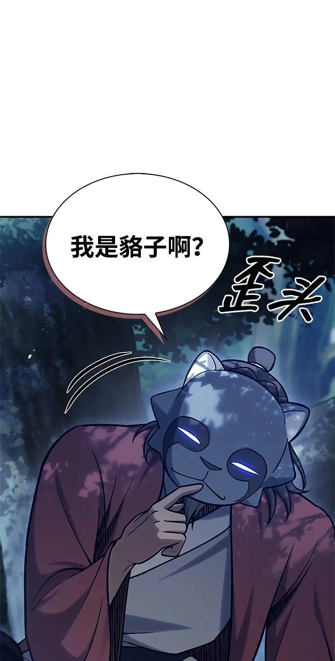[第86话] 瓮中之鳖 第14页
