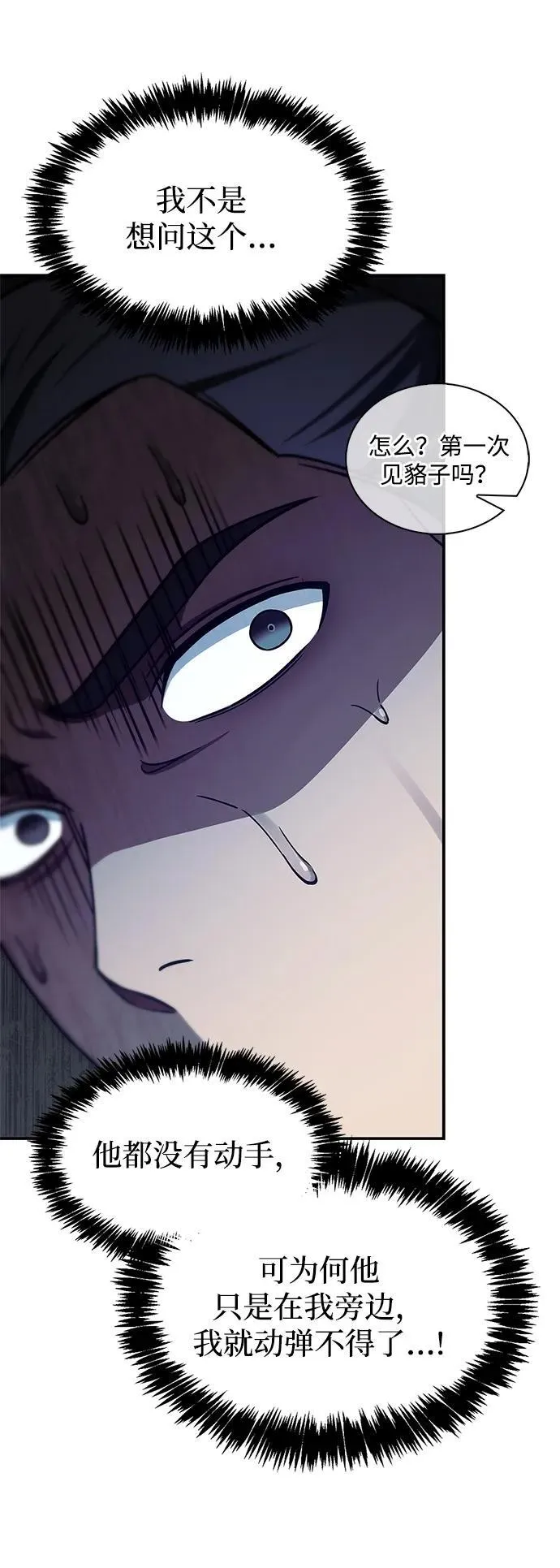[第86话] 瓮中之鳖 第16页