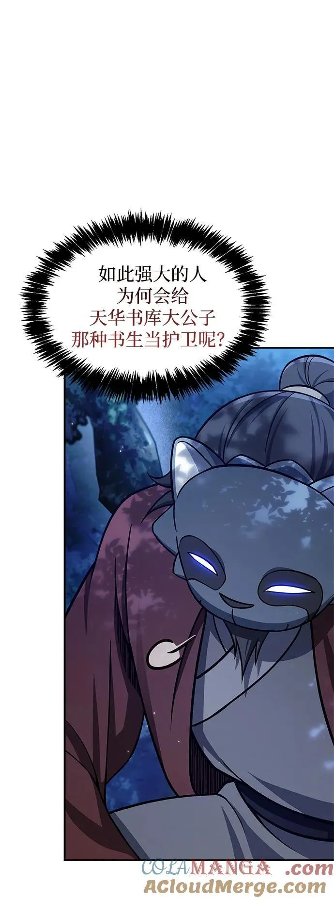 [第86话] 瓮中之鳖 第17页