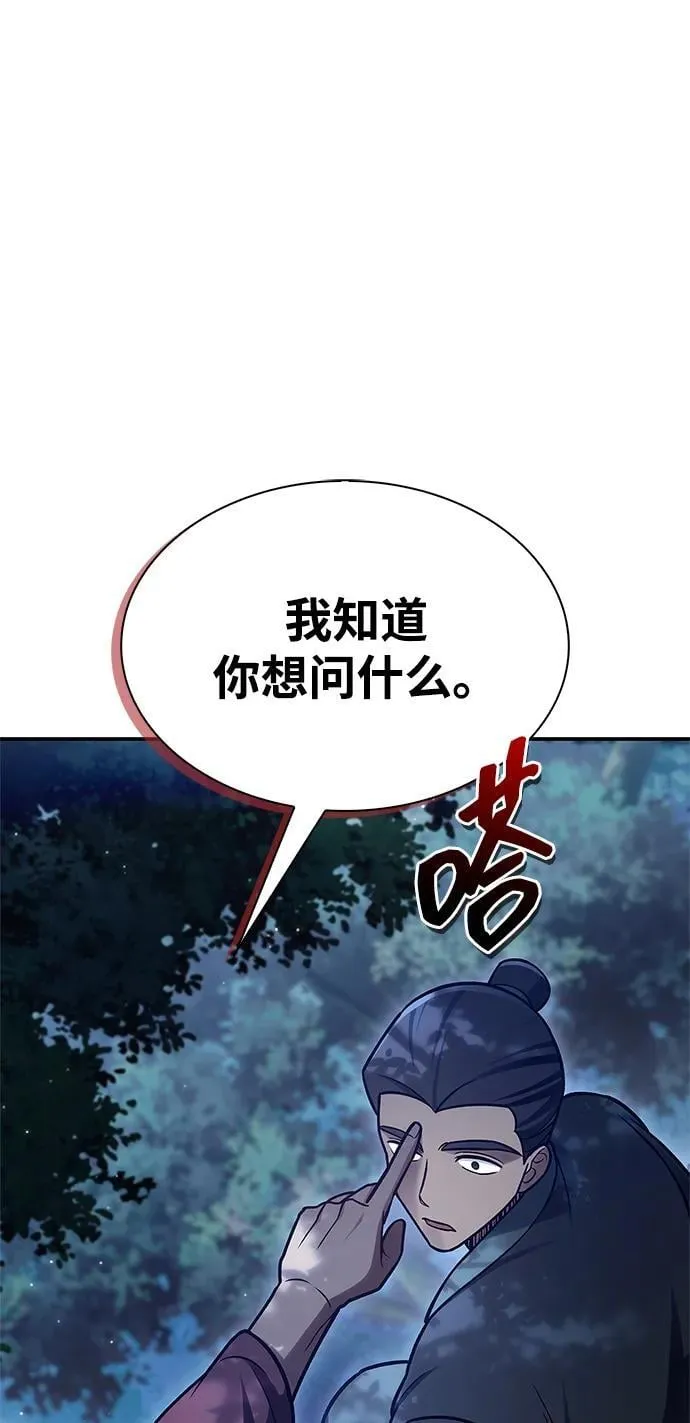 [第86话] 瓮中之鳖 第18页