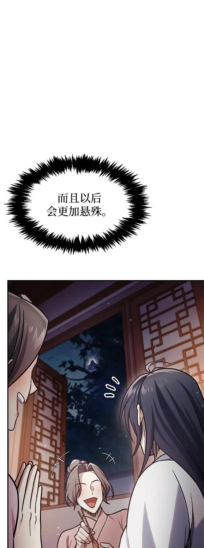 [第86话] 瓮中之鳖 第24页