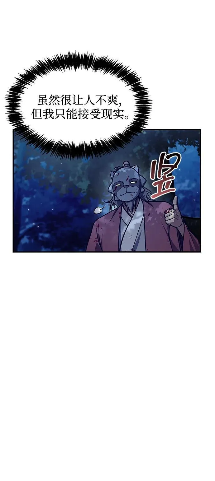 [第86话] 瓮中之鳖 第27页