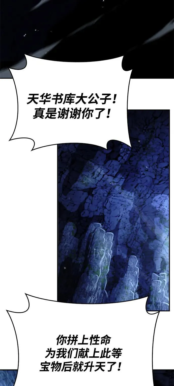 [第86话] 瓮中之鳖 第32页
