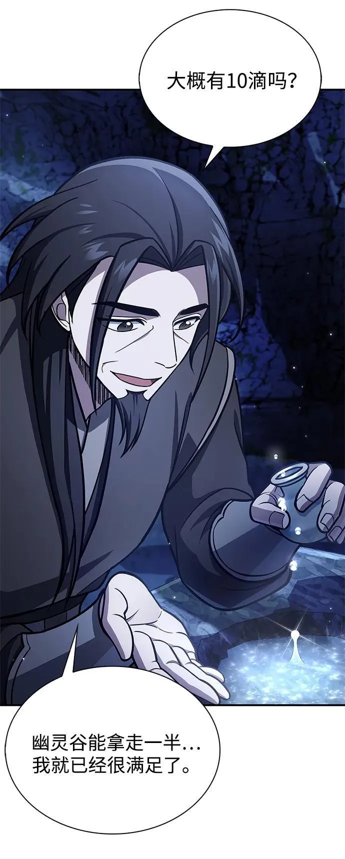 [第86话] 瓮中之鳖 第34页