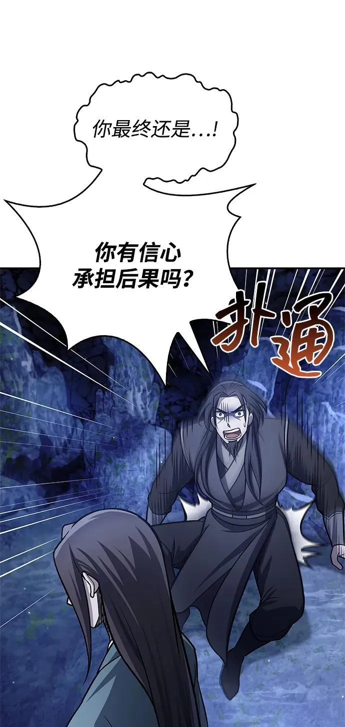 [第86话] 瓮中之鳖 第38页