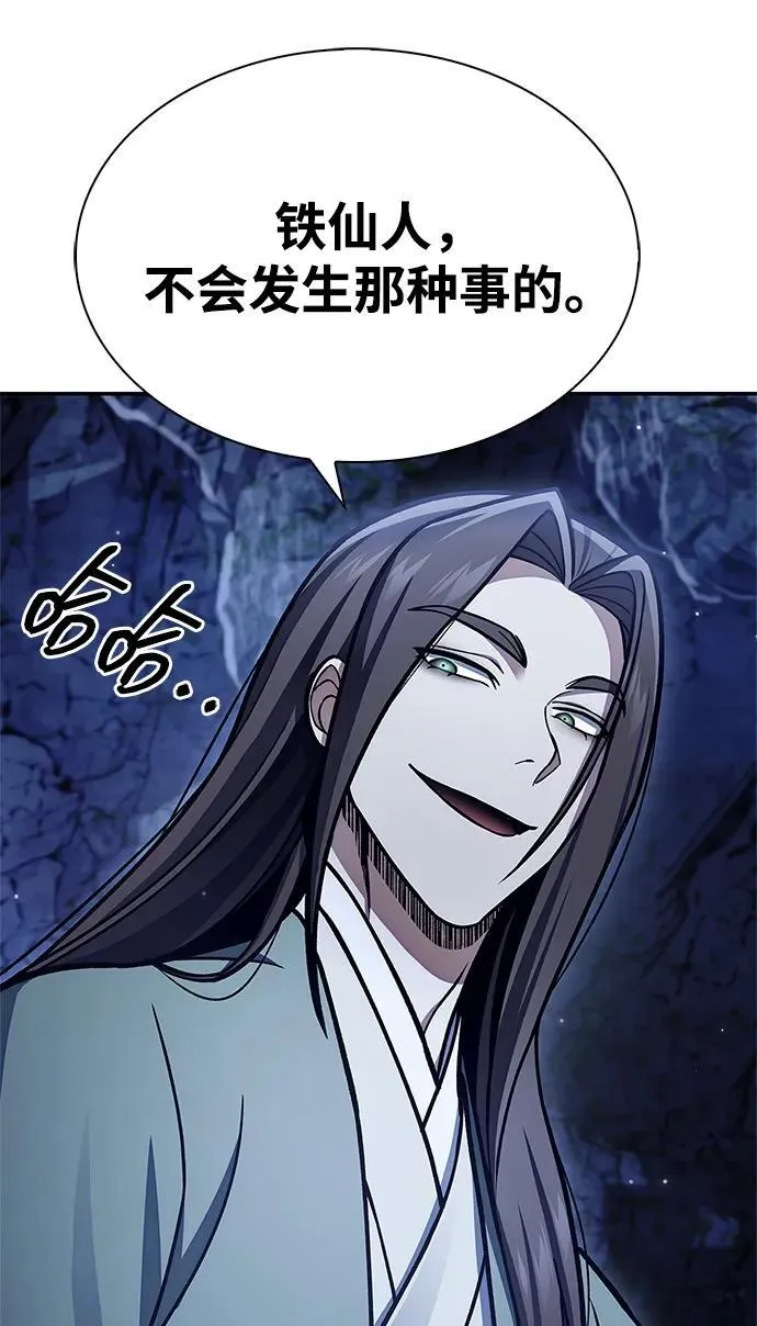[第86话] 瓮中之鳖 第40页