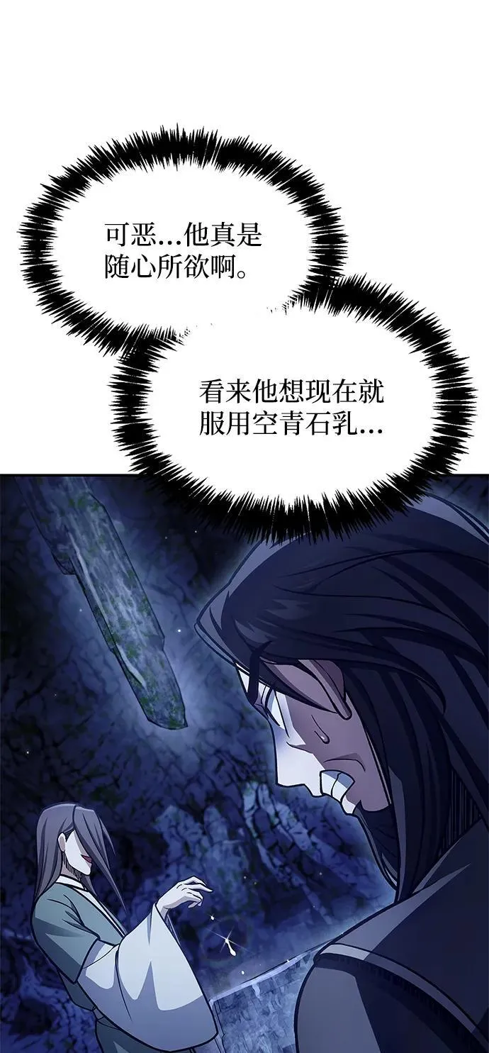 [第86话] 瓮中之鳖 第42页